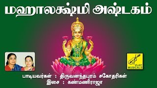 மஹாலக்ஷ்மி அஷ்டகம்  Mahalakshmi Astakam  Mahishasura Mardini  Trivandrum Sisters  Vijay Musicals [upl. by Jilly]