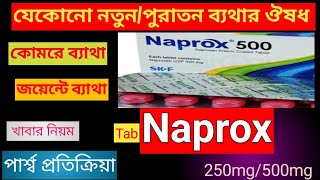 Naprox 250mg500mg tabreview bangla  ন্যাপ্রক্স এর কাজ কি  পার্শ্ব প্রতিক্রিয়া ও দাম [upl. by Ereveniug]