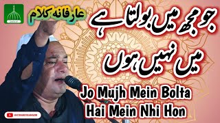 Jo Mujhme Bolta hai Main Nahi Hu  Kalam Bedam Shah Warsi  Sufi Qawwali Song  Irfani Kalam [upl. by Oironoh]