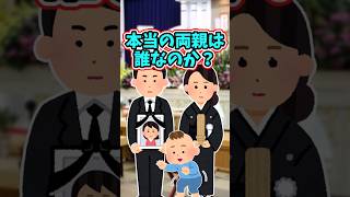 『実の子供ではない』その告白を受けても冷静な息子と、慌てる両親 【2ch感動スレ】 2ch 感動する話 泣ける話 shorts [upl. by Einaej]