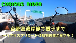 【MOTO GUZZI】V7 STONE 首都高湾岸 ～リアサスプリロードを出荷位置に戻す [upl. by Larue722]