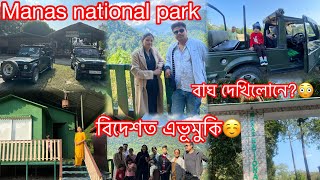 পাহাৰৰ মাজে মাজে বিদেশ পালোগৈভূটানত এভূমুকিমানাহ ৰাষ্ট্ৰীয় উদ্যানviralvideo family vlogyoutube [upl. by Hendrika]