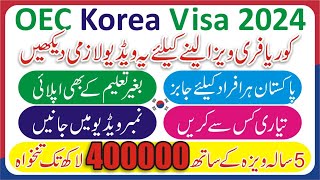 OEC Korea Visa 2024  OEC Korea Jobs 2024  South Korea Govt Jobs 2024  OEC Online Registration [upl. by Ayat]