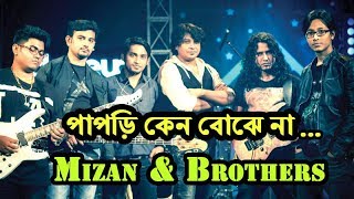 Papri Keno Bojhe na Cover by Mizan amp Brothers ।। Mizan amp Brothers Tribute To Azam Khan [upl. by Ahsiekat143]