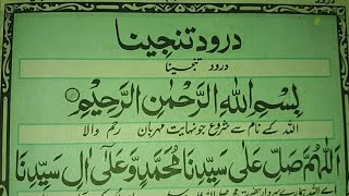 Darood e Tanjeena Full  With Urdu Translation  Darood Tanjeena Wazifa  Muslim Teacher [upl. by Chamberlain670]