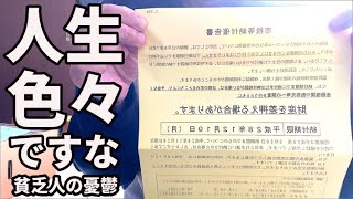 【貧乏】税金滞納の思い出、借金は嫌ね。国保滞納地獄 孤独な一人暮らし貧乏人の生活記録 [upl. by Breech]