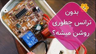 چطوری بدون ترانس از 220 ولت 12 ولت بگیریم؟🙄  Transformerless Powerطراحیالکترونیک circuitdesign [upl. by Hpesoy573]