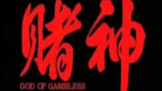 Chow Yun FatGod of Gamblers OST [upl. by Ial685]