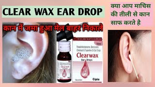 CLEAR WAX EAR DROP  Doses uses  use krne ka procedure  OPTOMETRY SOLUTION [upl. by Sela]