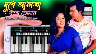 দুধে আলতা বদন তোমার Sakib KhanampSabnur Phool Nebo Na Ashru Nebo Movie Song Mobile Piano Tutorial Tune [upl. by Ariamo]