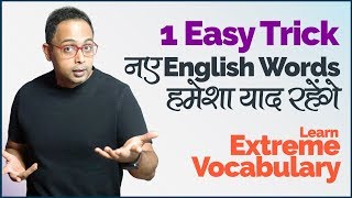 Easy Trick To Learn amp Remember New English Vocabulary  English Speaking Practice Lesson In Hindi [upl. by Jempty]