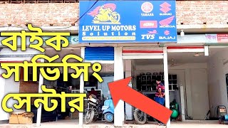 মোটরসাইকেল সার্ভিসিং সেন্টার এবং পার্টস।💥bike servicing centre in DemraCity Market [upl. by Hedi733]