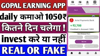 new earning app Gopal app se paise kaise kamaye  Gopal app mai invest kare ya nahi real or fake [upl. by Ettennor]