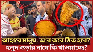 ২৬ বছর ধরে ভয়াবহ এই অপরাধ করছে এই ব্যবসায়ী ধরে ফেললো ভোক্তা অধিকার  Daily Issues  Vokta odhikar [upl. by Handler]