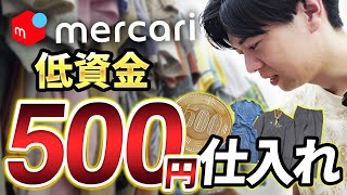 【メルカリせどり】低資金ノーブランドコーナー仕入れ！【アパレルせどり】【パンプスせどり】【古着転売】 [upl. by Lemrac]