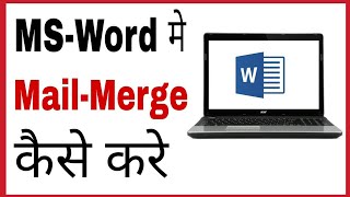 Ms word me mail merge in hindi  How to Mail Merge in MS Word in Hindi [upl. by Ciryl655]