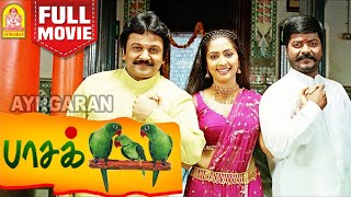 Paasakiligal Full Movie HD பாசக்கிளிகள்  Prabhu  Murali  Navya Nair  Vineeth  Roja Vadivelu [upl. by Airdnaxela]