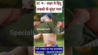 M letter baby boy new name  म से लड़कों के नाम boyname boyNaam babyboynames naam M letter name [upl. by Sicular219]