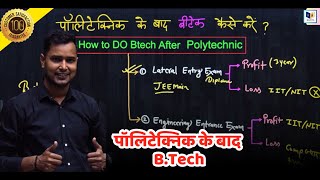 पॉलिटेक्निक के बाद बीटेक कैसे करें How To Do Btech After PolytechnicBtech Lateral Entry btech [upl. by Hakon]