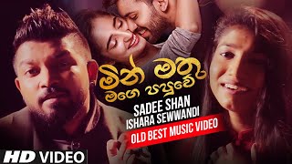 Manika Ahenawada මැණික ඇහෙනවද   Sadee Shan Ft Ishara Sewwandi New Music Video 2021  Sinhala New [upl. by Anelaf]