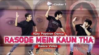 Rasode Me Kon Tha Dance Version  Kokila Ben Cooker   Cover by Ajay Poptron x Vishal xThagan [upl. by Brendon121]