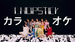 NiziU니쥬 1st Album 「Chopstick」「チョップスティック」カラオケ [upl. by Jerman]