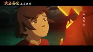 Big Fish amp Begonia Ending Song 徐佳瑩《大魚海棠》片尾曲：湫兮如風 [upl. by Cargian]