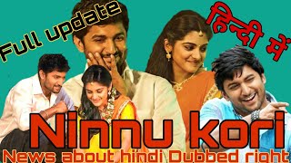 Ninnu Kori Full Movie in Hindi Dubbed Confirm Update100 ConfirmNani Nivetha Thomasbindass banda [upl. by Devona]