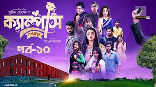 Campus । ক্যাম্পাস  EP 10  Rawnak Hasan Orsha Chashi Alam Pavel  Bangla New Natok 2024 [upl. by Alleusnoc]