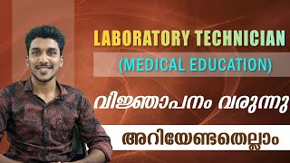 Medical laboratory technician  DME  Kerala PSC  NOTIFICATION  Coaching mlt dme lab technician [upl. by Einnoj]