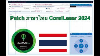 ติดตั้งภาษาไทย CorelLaser 2024 [upl. by Deryl]