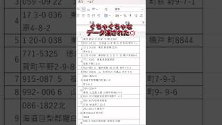 【Excel】ぐっちゃぐちゃなデータが一瞬で綺麗に。 excel エクセル エクセル初心者 エクセル学習 エクセル関数 [upl. by Yentruoc]