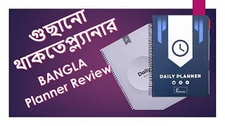 Pro Planner Unboxing Review  Rokomari  Bangla [upl. by Shetrit]