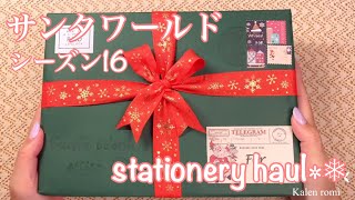 stationery haul︎✿サンタワールドシーズン16Ｍサイズ  unboxing  ASMR [upl. by Krishna]