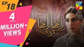 Ranjha Ranjha Kardi Episode 18 HUM TV Drama 2 March 2019 [upl. by Hoag678]