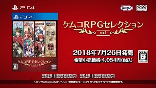 『ケムコRPGセレクション Vol1 』PV [upl. by Zanze7]