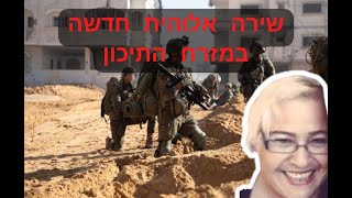 המשוררת וחוקרת קבלה ודתות פרופ שלי אלקיים quotישראל תתקבל במזרח התיכון המוסלמי בדרך תֵאולוגיתquot [upl. by Oretos113]