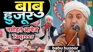 Babu Huzoor ki Takrir से लाखों लोग फैजयाब  Syed Shamsullah Jaan Babu Huzoor  Babu Huzoor Bayan [upl. by Graig715]