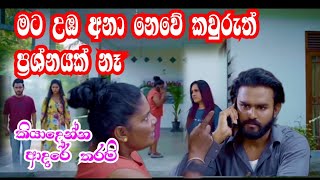 අනාට සිද්ද වෙන්න යන දේ මෙන්න  Kiyadenna adare tharam  Sirasa tv live today [upl. by True]