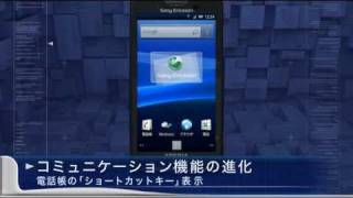 Xperia™ SO01B Android 21対応 OSバージョンアップ [upl. by Artenahs]