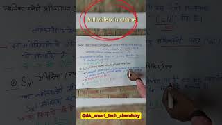 SN1 abhikriya kya hai।।education study [upl. by Morey413]