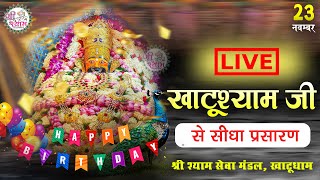 🔴LIVE From Khatu Shyam Ji  EKADASHI SPECIAL  श्याम शरण में आजा रे  dhamal  khatushyam live [upl. by Eonak]