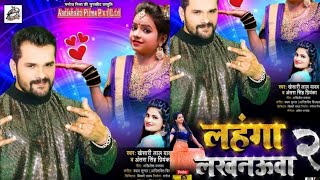 Lahnga Lakhnaua 2  Khesari Lal Yadav amp Antra Singh Priyanka  Coming Soon [upl. by Kirschner]