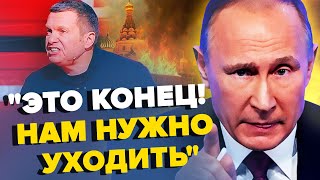 🔥Напівживий Путін ОПОЗОРИВСЯ на камеру  На росТБ ВИЗНАЛИ провал у війні  З ДНА ПОСТУКАЛИ [upl. by Selie]