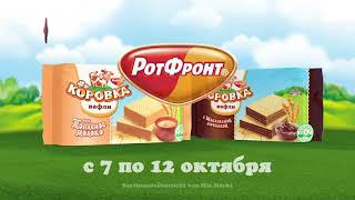 Вафли quotКоровкаquot  Скидки в Mix Markt 071012102024 [upl. by Sihunn619]