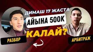 Арбитражбен кунине 25000тг табу жолы Студентиме Разбор жасадым Тегин сабак [upl. by Artus627]