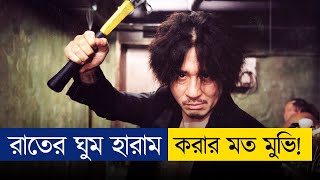 এমন ভয়ংকর এন্ডিং আগে দেখি নি  Movie Explained in Bangla [upl. by Kubiak]