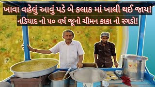 Nadiad Famous 50 Years Old Chiman kaka No Ragdoviralvideo nadiad streetfood October 24 2024 [upl. by Genvieve]