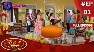 Ranju Ki Betiyaan  रंजू की बेटियाँ  Full Episode 01  Dangal TV [upl. by Iramohs]