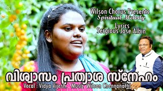 VISWASAM PRATHYASA SNEHAM  WILSON CHENNANATTIL  VIDYA VIJESHSERGIOUS JOSE ALBIN [upl. by Hannad]